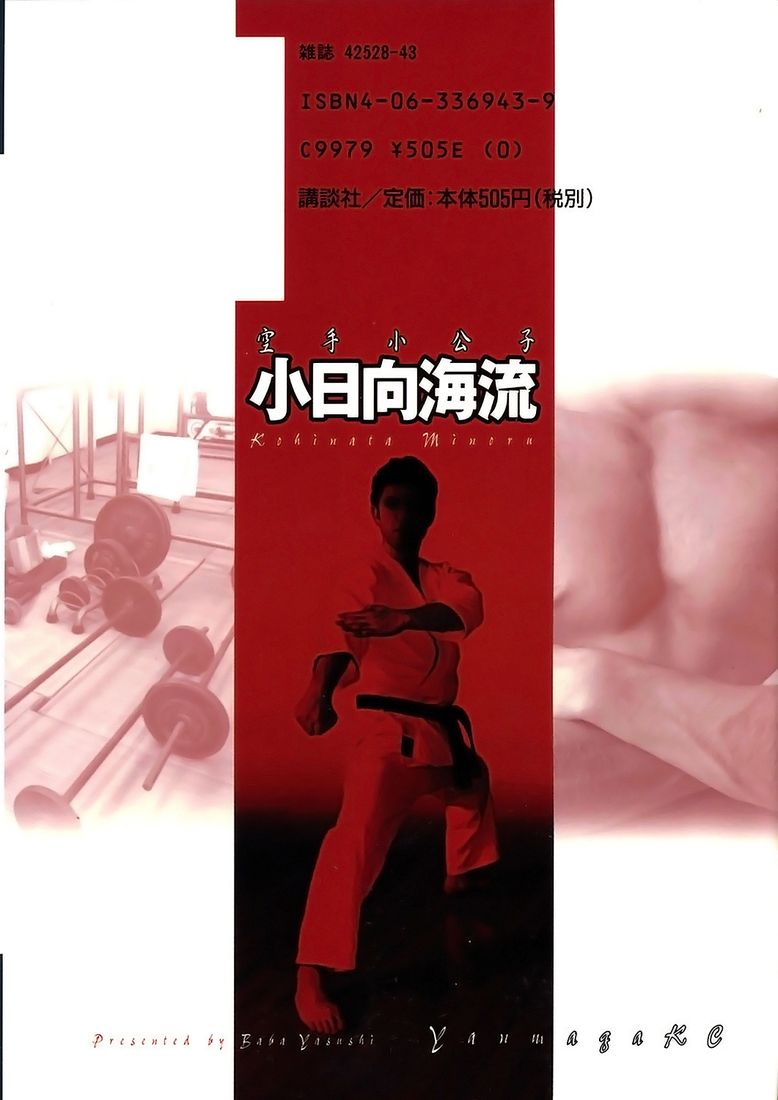 img Karate Shoukoushi Kohinata Minoru 26